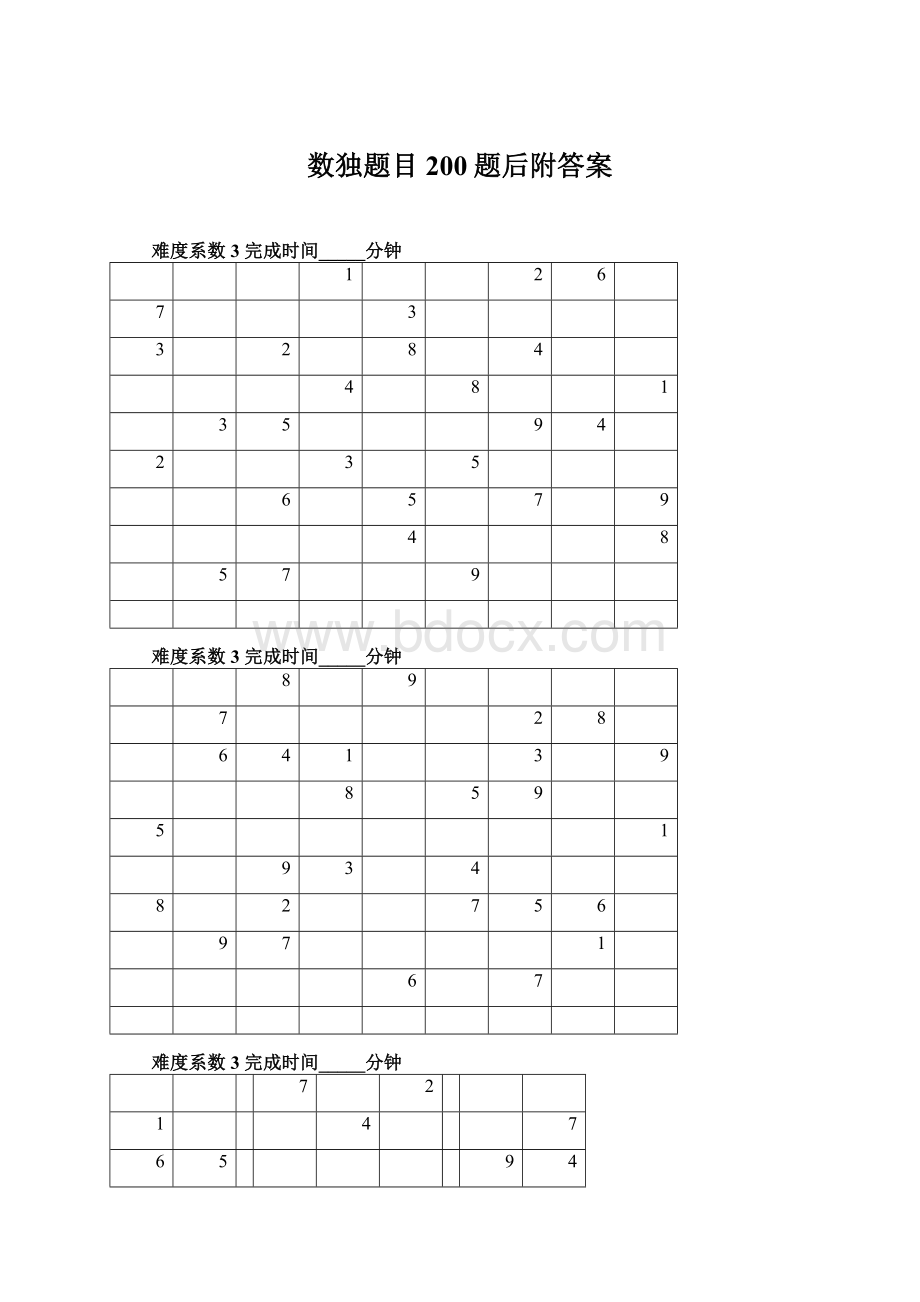 数独题目200题后附答案Word下载.docx