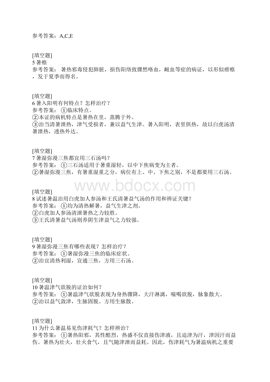 暑温Word格式文档下载.docx_第2页