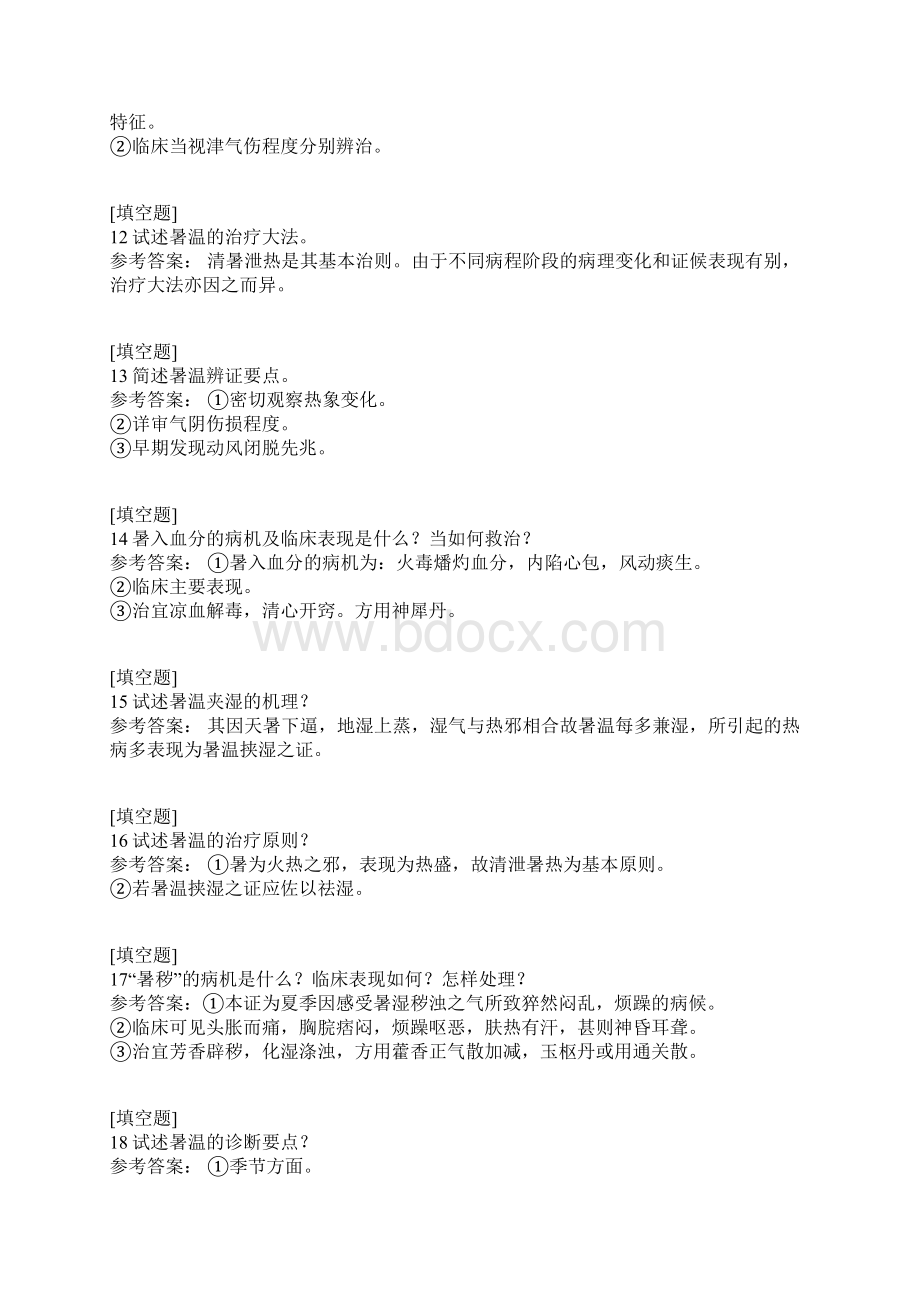 暑温Word格式文档下载.docx_第3页