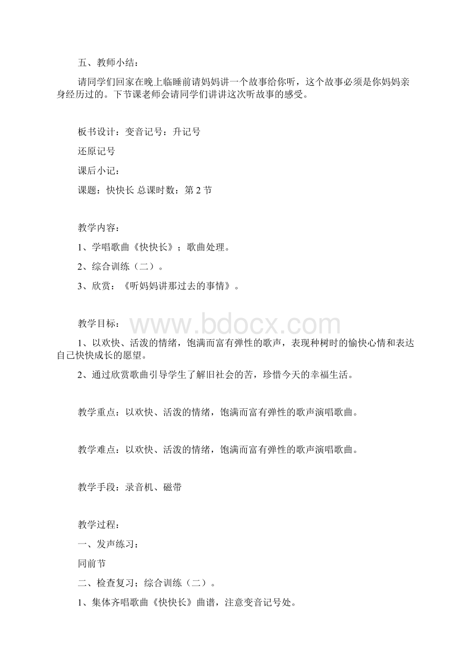 人音版第七册教案全Word格式文档下载.docx_第3页