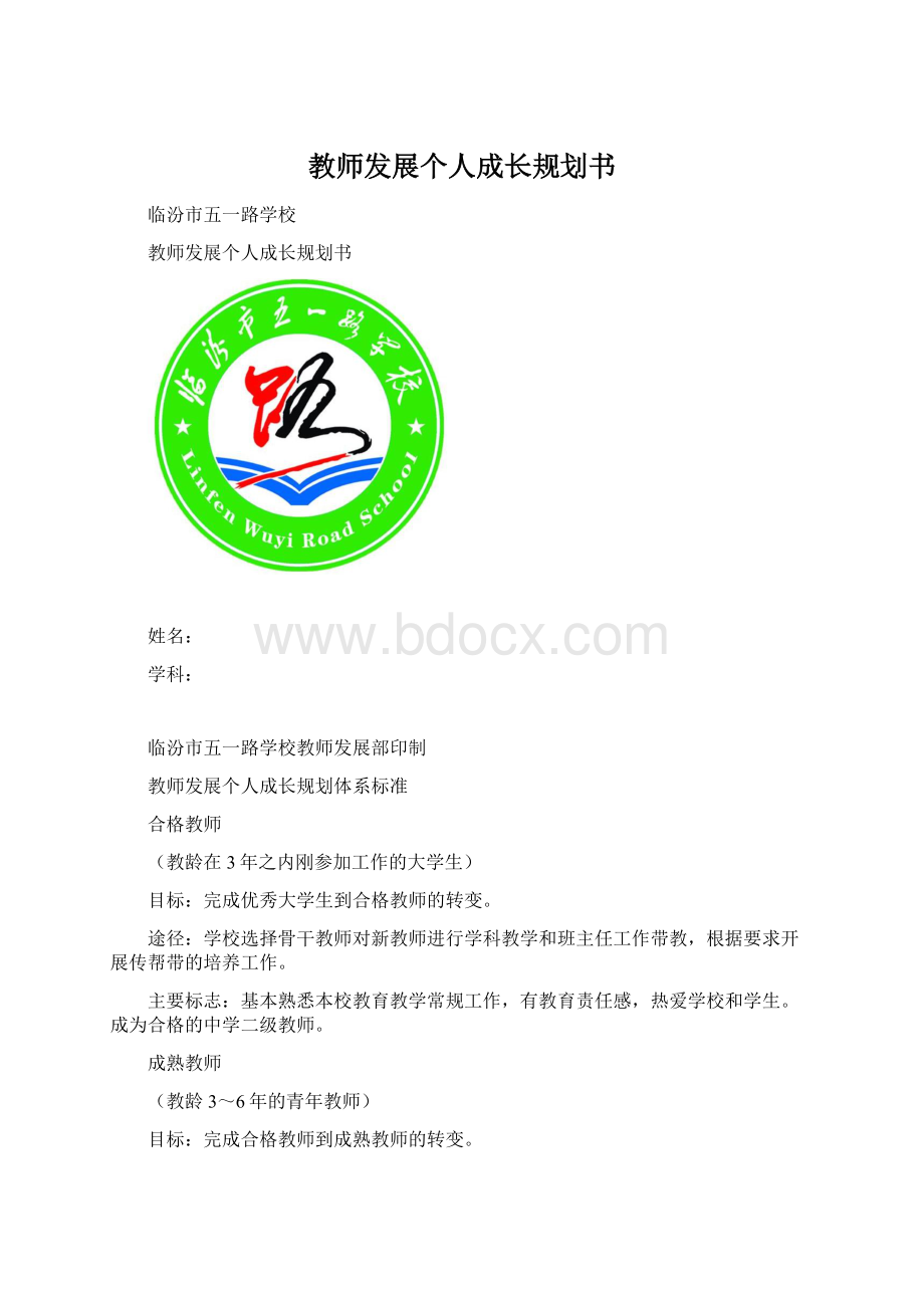 教师发展个人成长规划书.docx_第1页