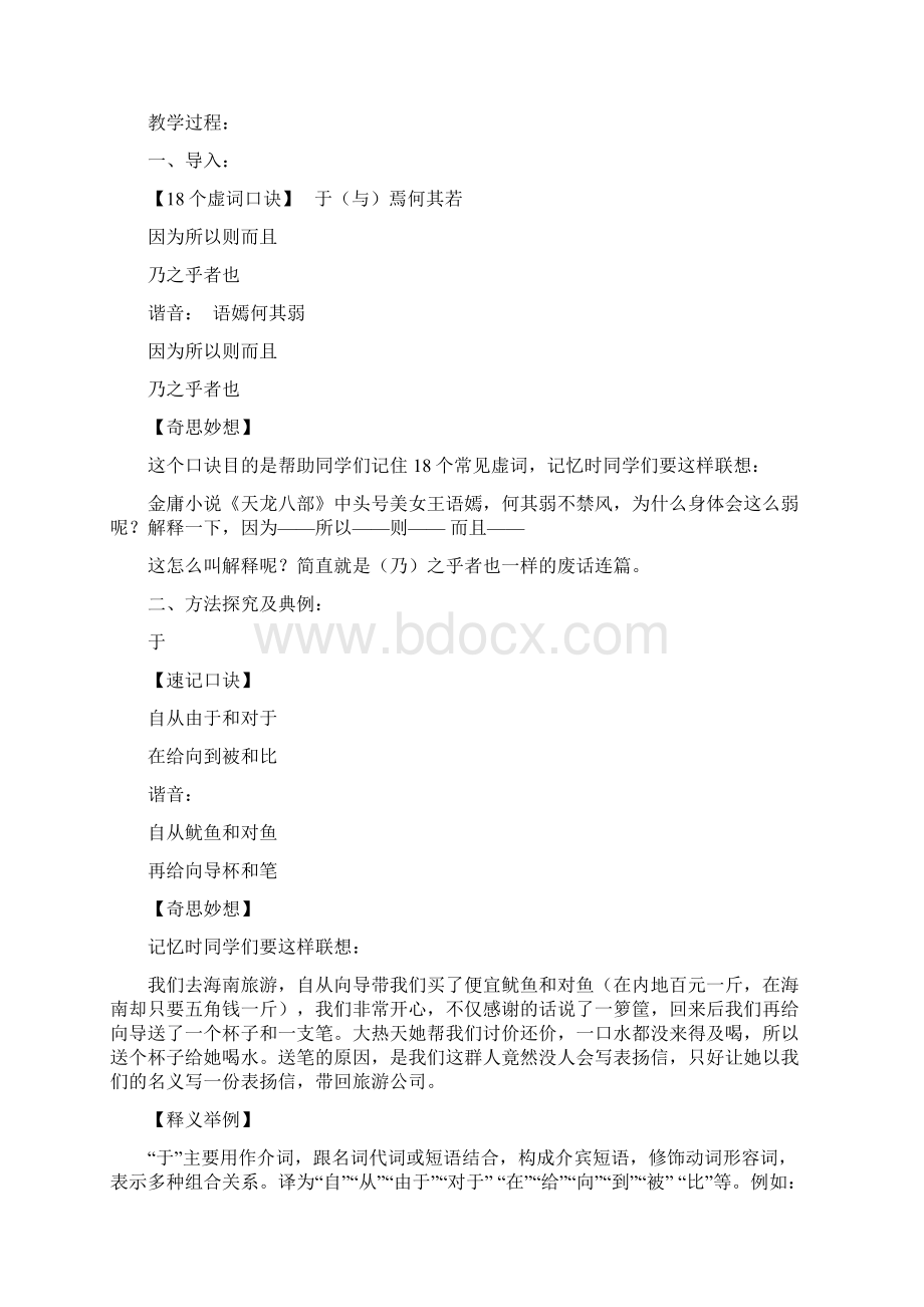 高三语文《 文言文阅读 》教案Word文档格式.docx_第2页