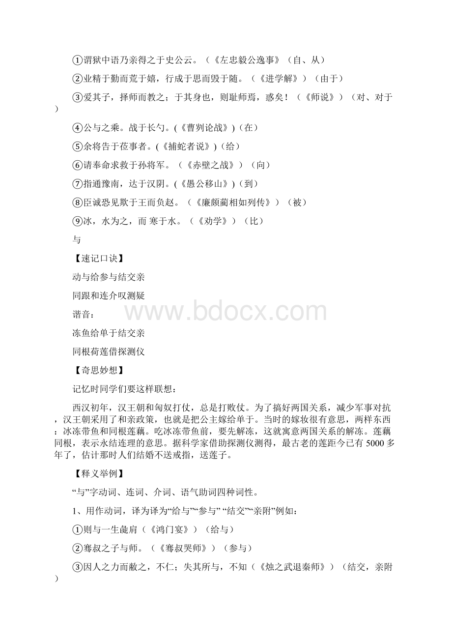 高三语文《 文言文阅读 》教案Word文档格式.docx_第3页