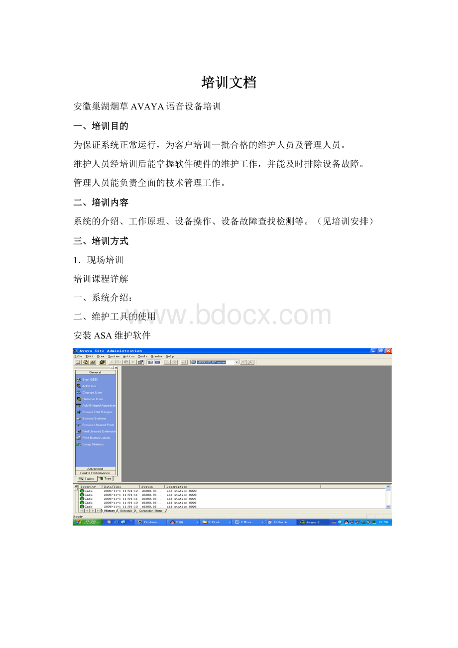 培训文档Word文档格式.docx