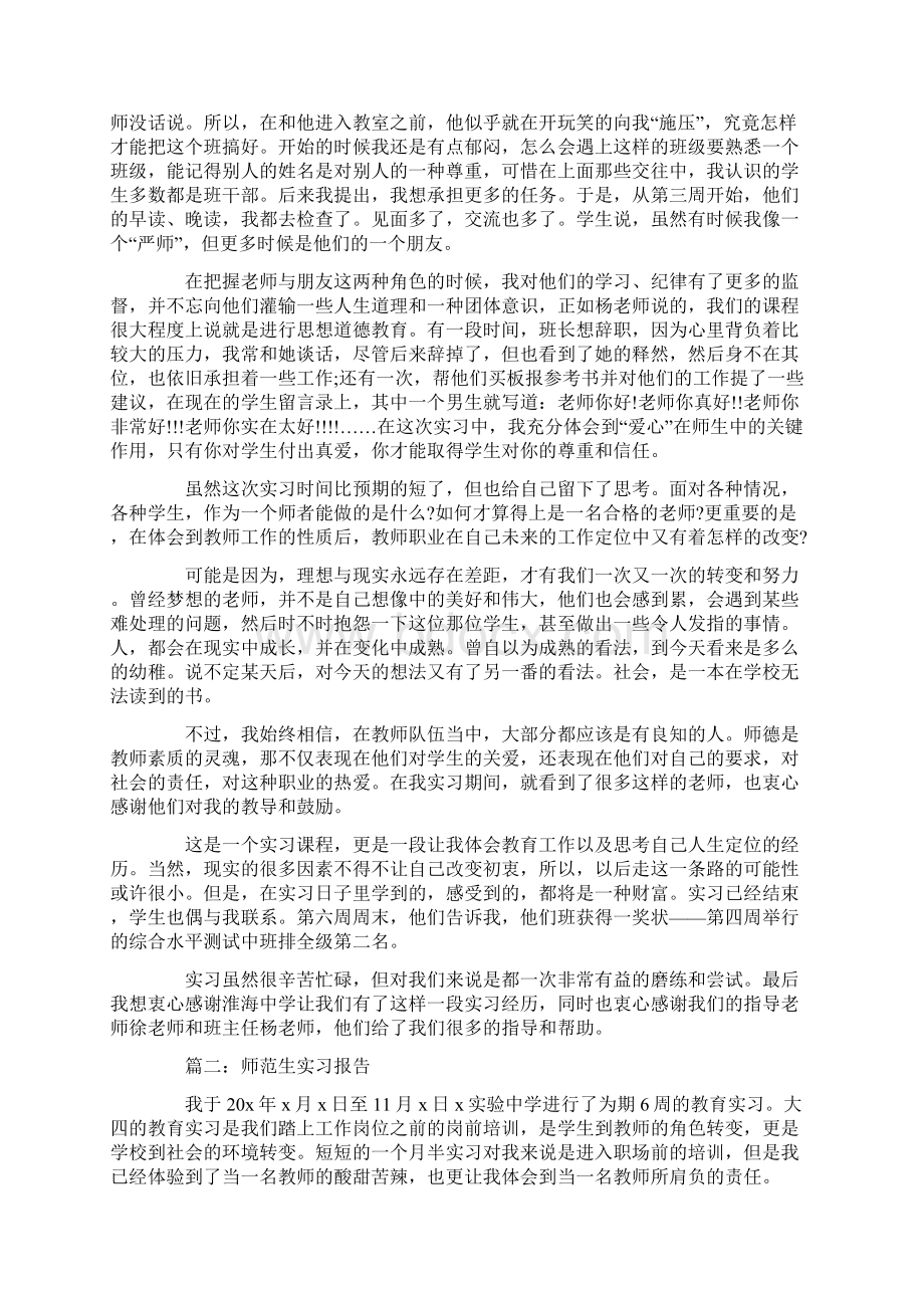 师范生实习报告范文5篇.docx_第2页