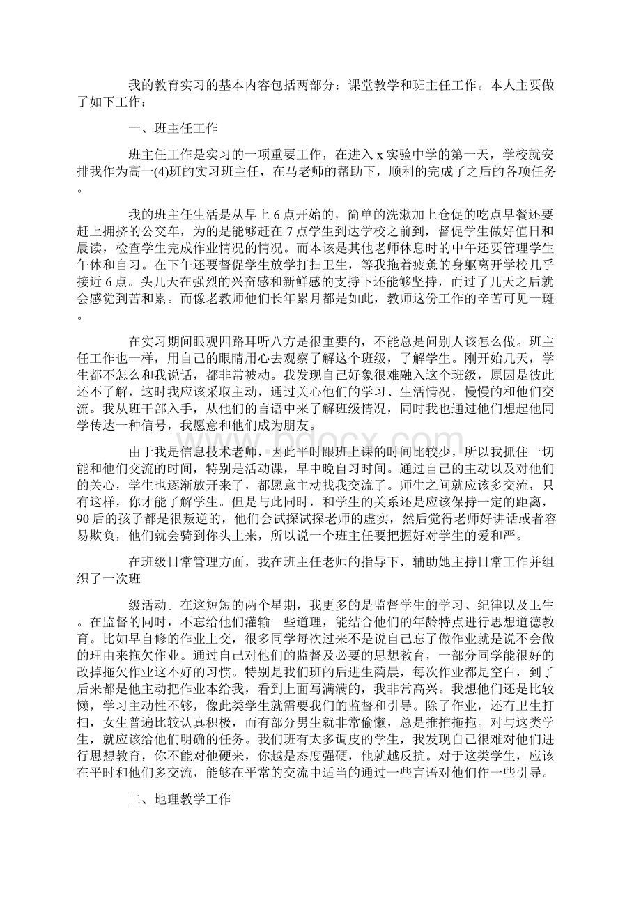 师范生实习报告范文5篇.docx_第3页