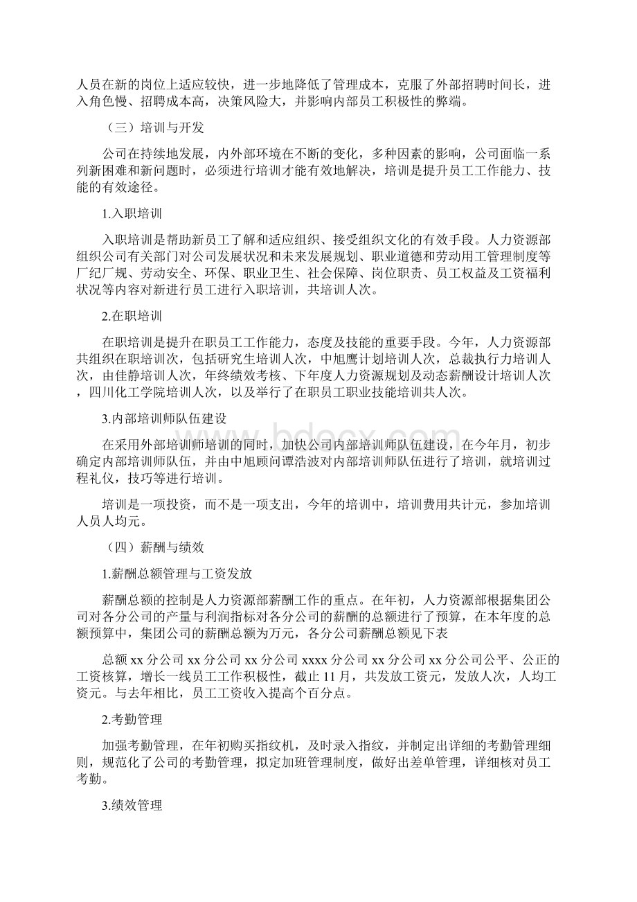 人力资源工作总结范文.docx_第2页