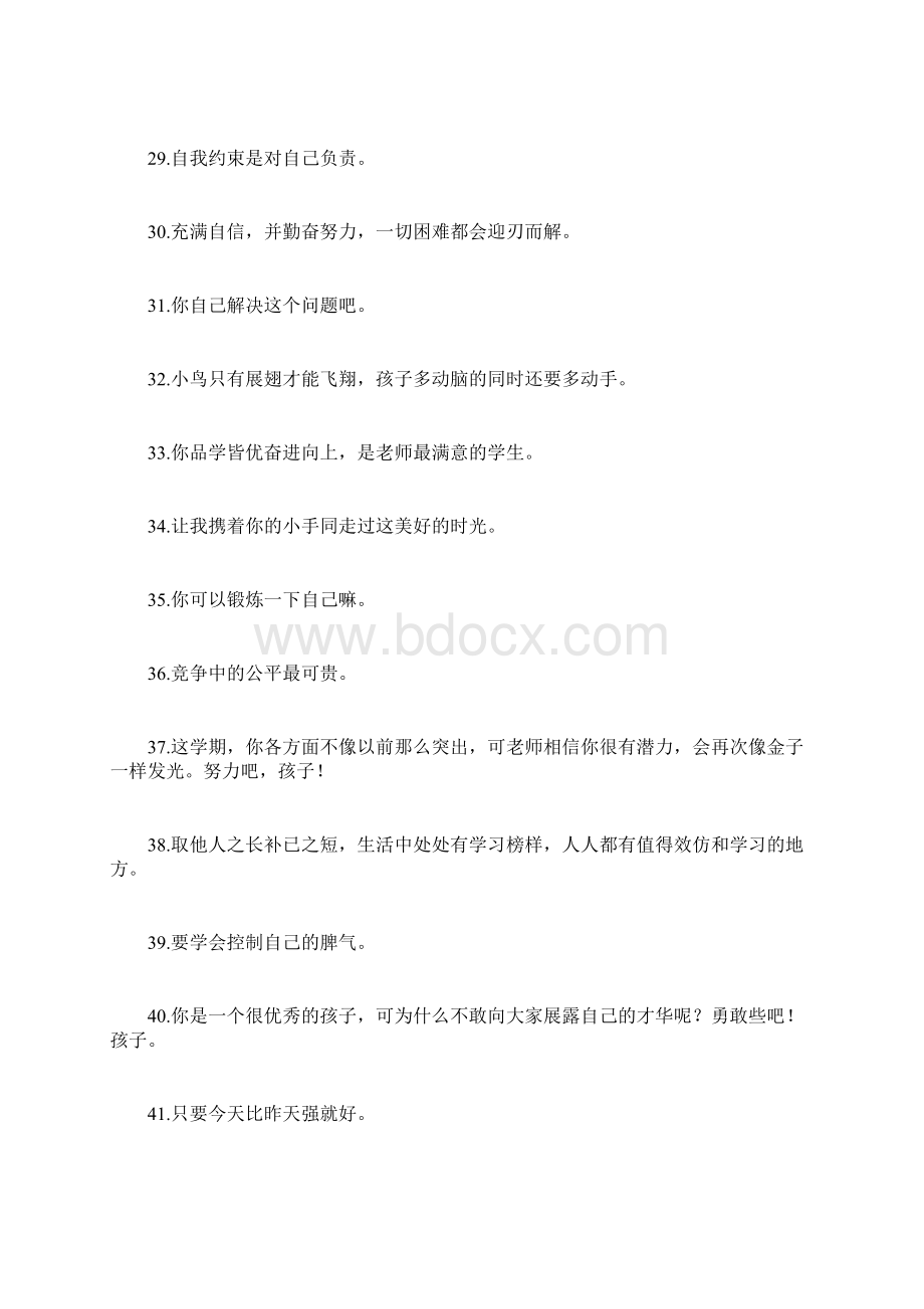 鼓励孩子的话Word文档下载推荐.docx_第3页