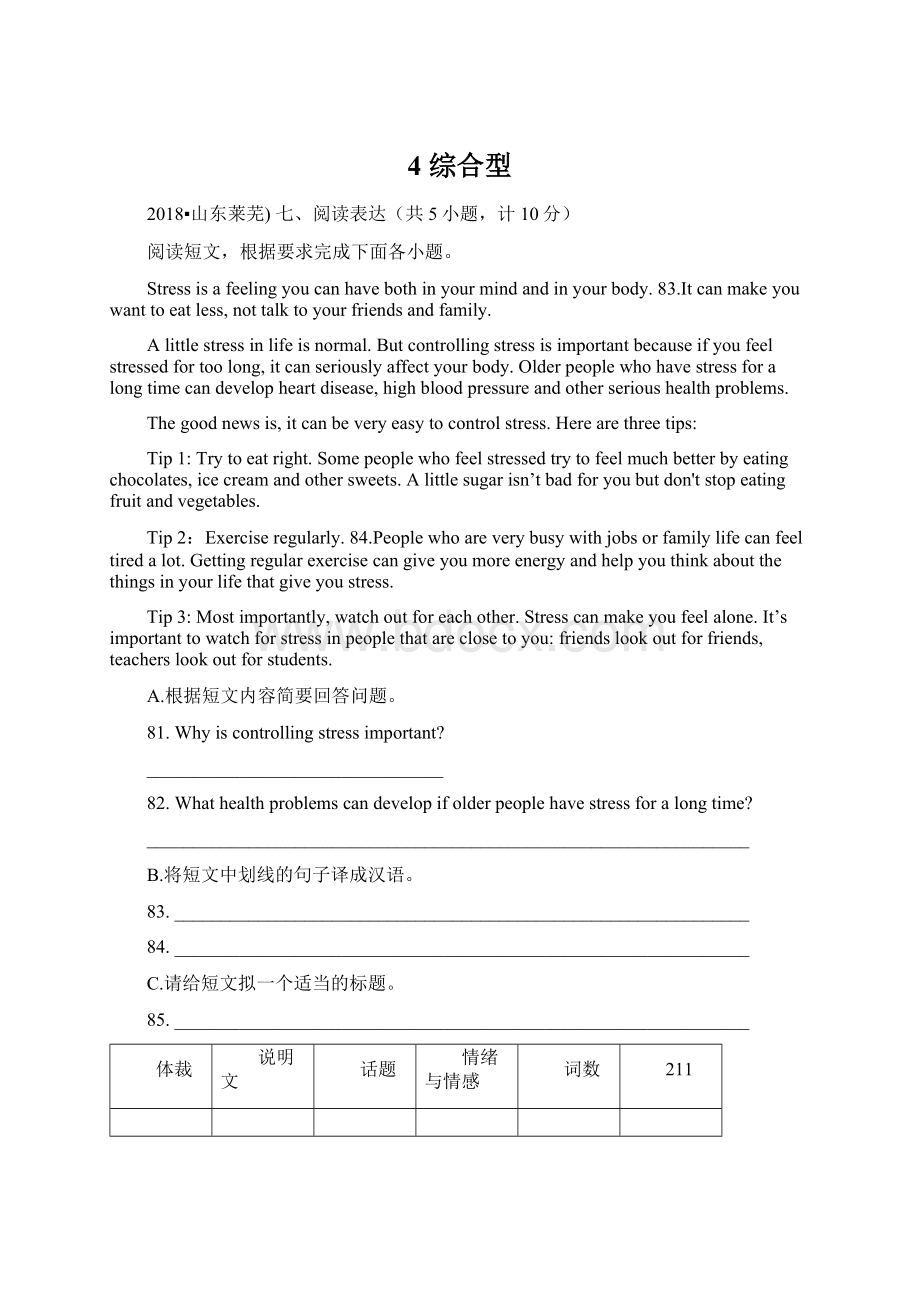 4 综合型Word文档格式.docx