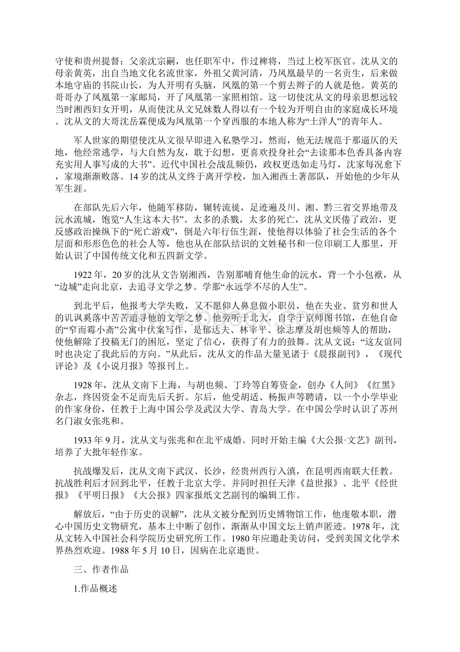 《萧萧》教案.docx_第2页