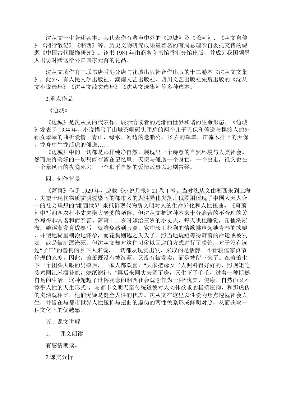 《萧萧》教案.docx_第3页