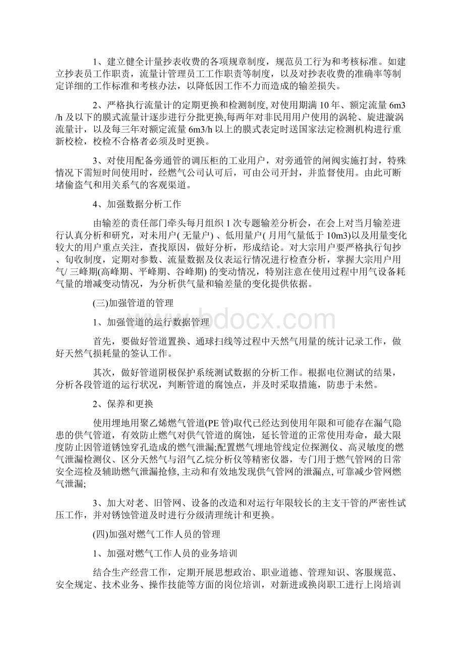 加强管道燃气输差管理的措施.docx_第3页