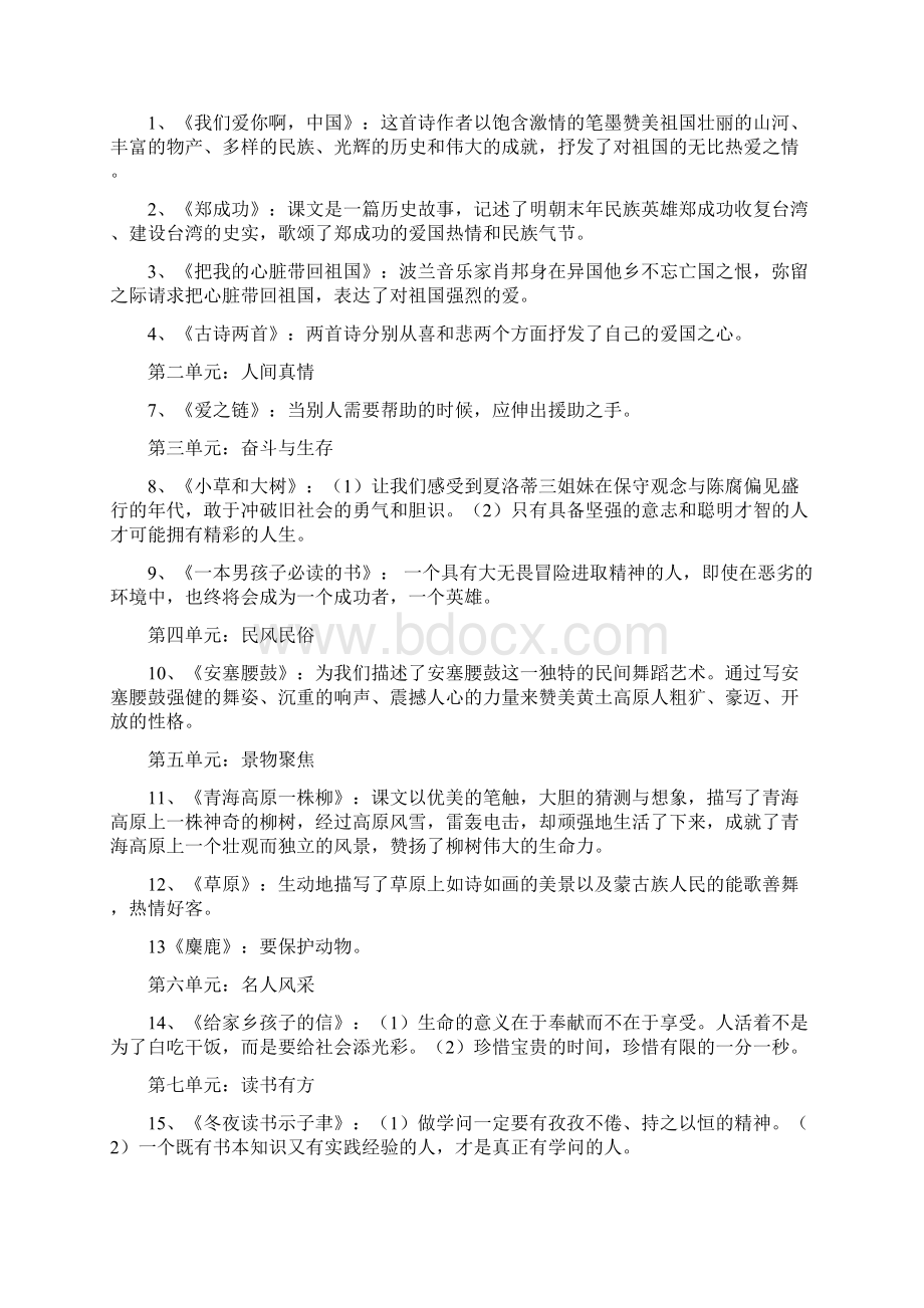 六年级上册语文总复习苏教版.docx_第2页