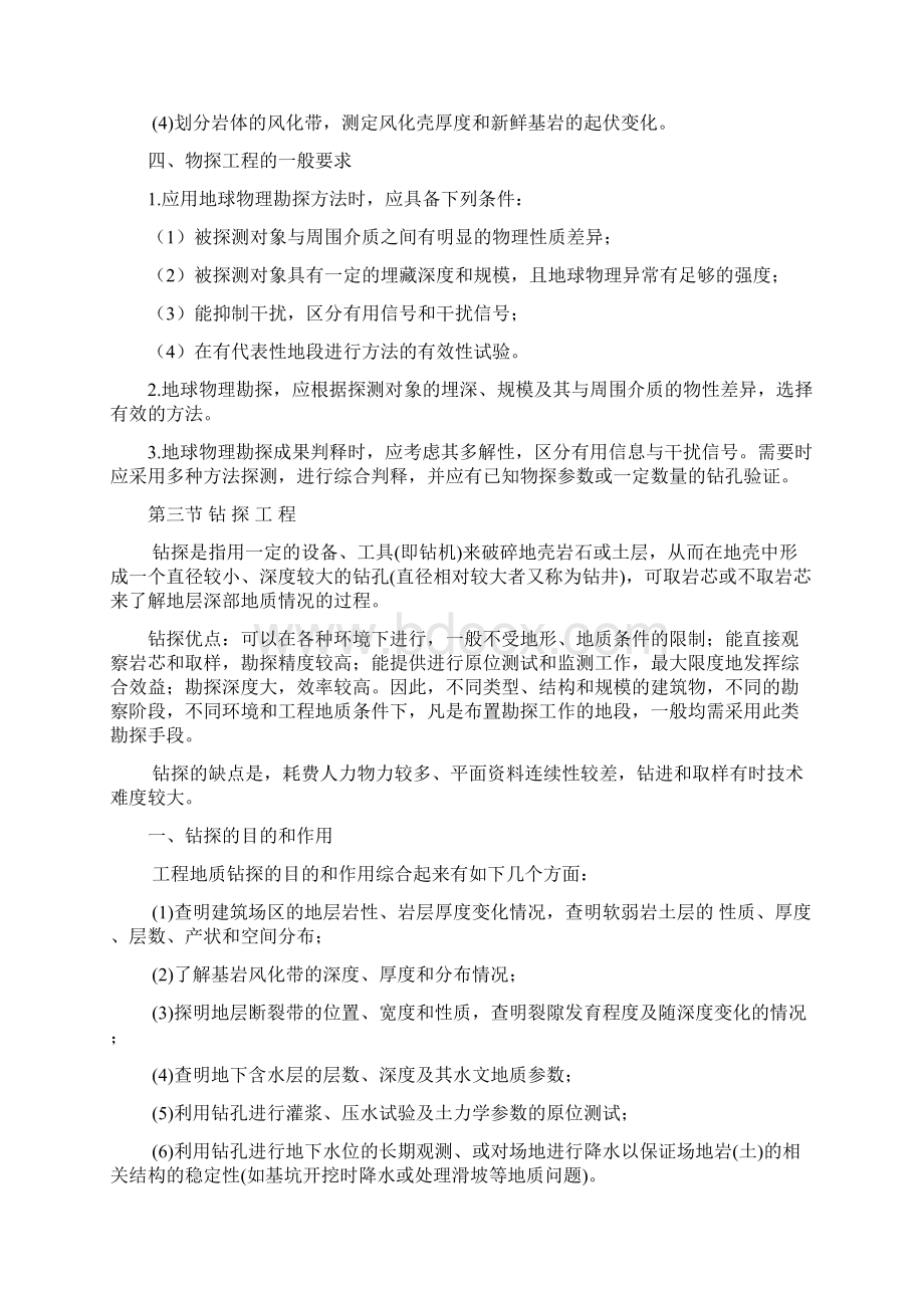 第三章工程地质勘探与取样要点.docx_第3页