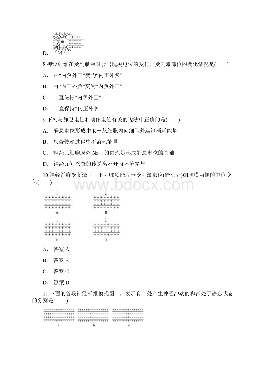 人教版高二生物必修三同步精选对点训练兴奋静息电位和动作电位的机理分析Word格式.docx_第3页