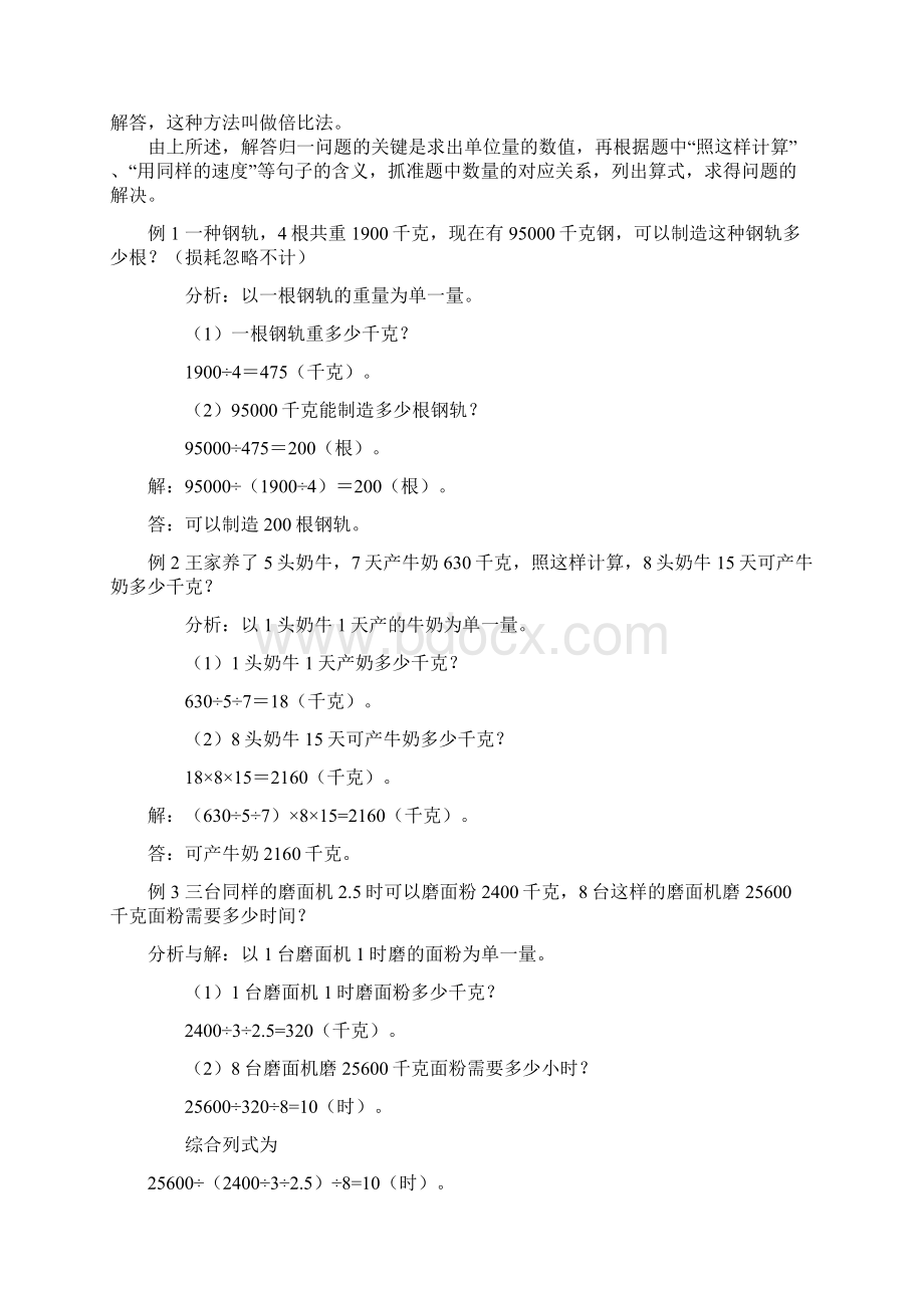 小学阶段奥数知识点总结33大类Word格式文档下载.docx_第3页