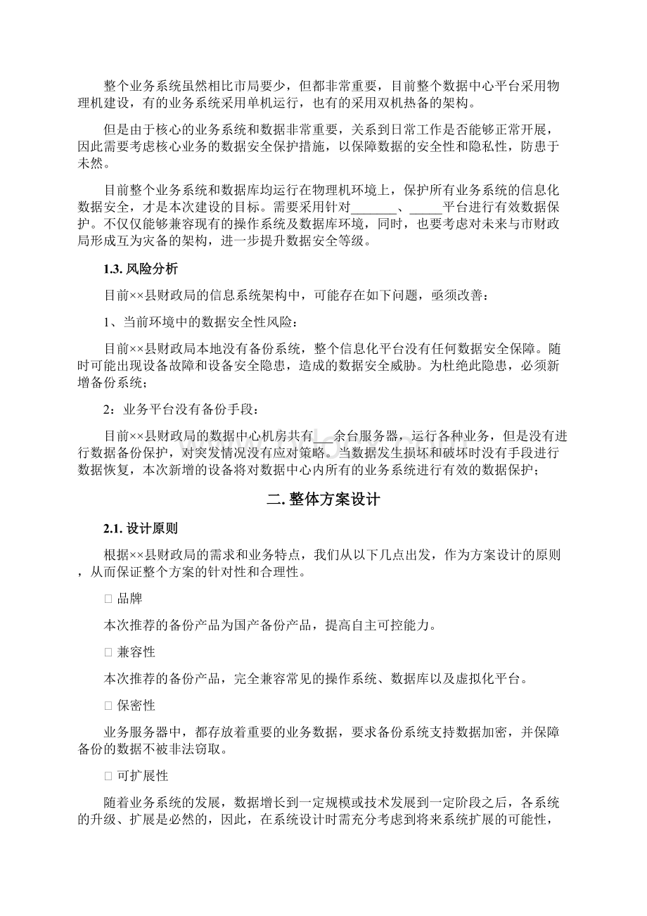 县财政局数据备份系统方案建议书模板文档格式.docx_第3页