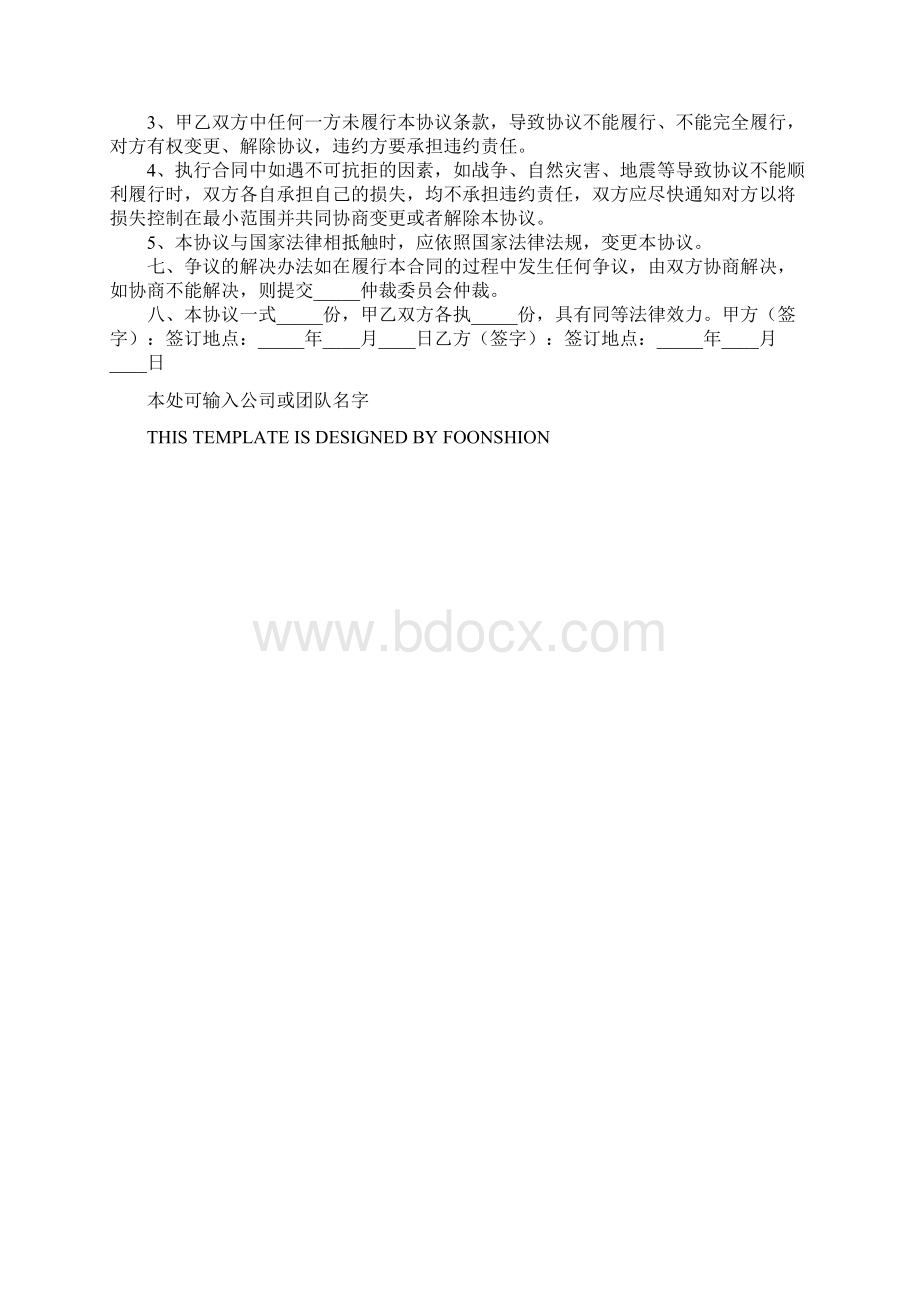 自然科学基金合作协议书完整版.docx_第3页