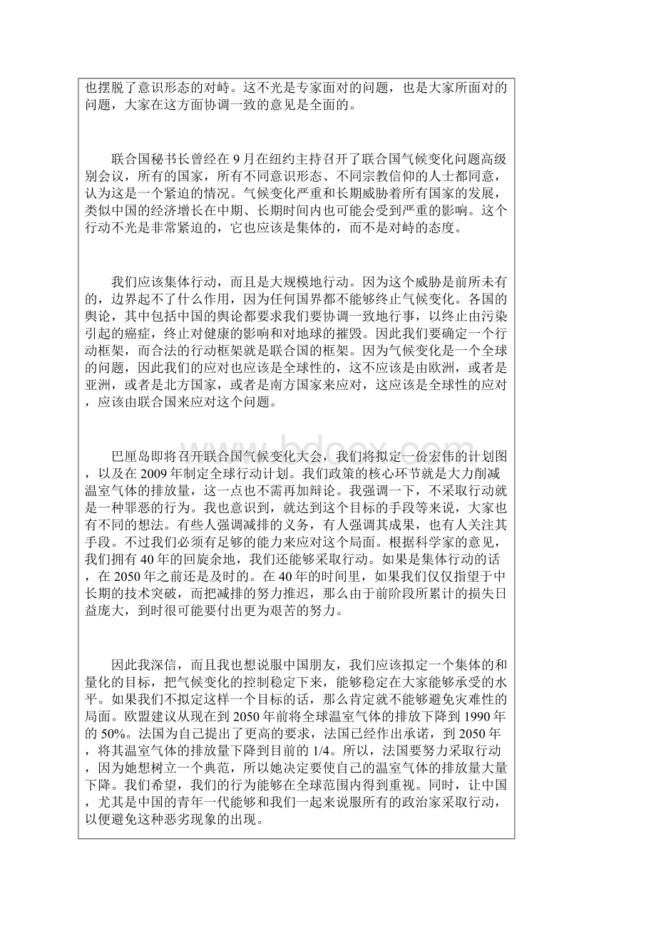 法国总统萨科齐在清华大学大礼堂发表演讲全文.docx_第3页