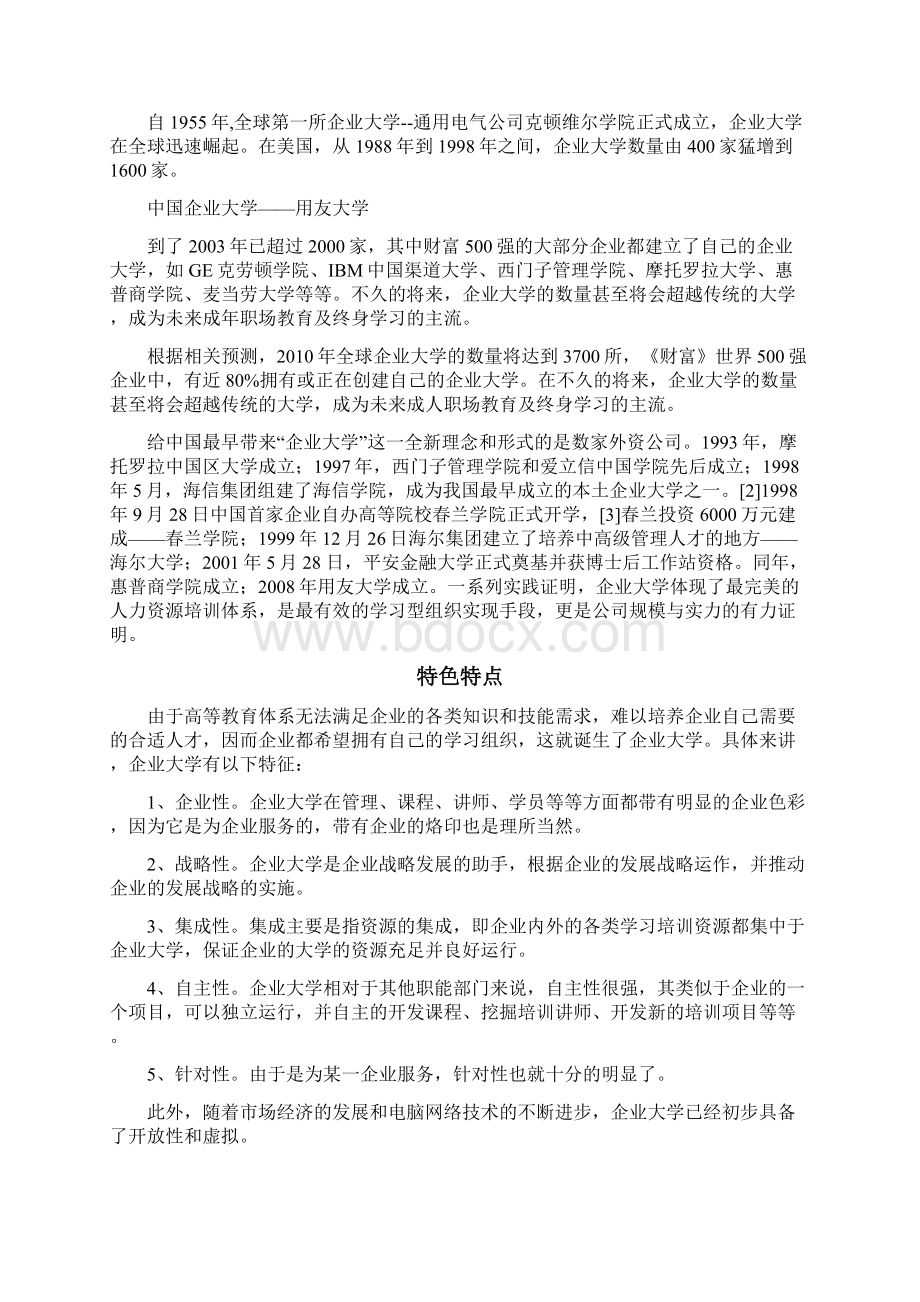 企业大学.docx_第2页