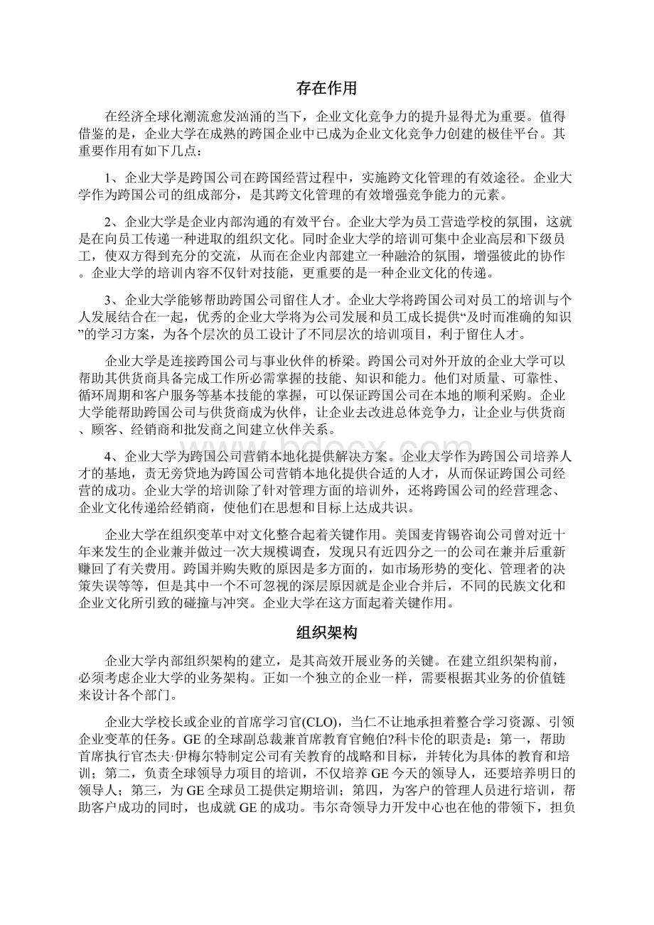 企业大学文档格式.docx_第3页