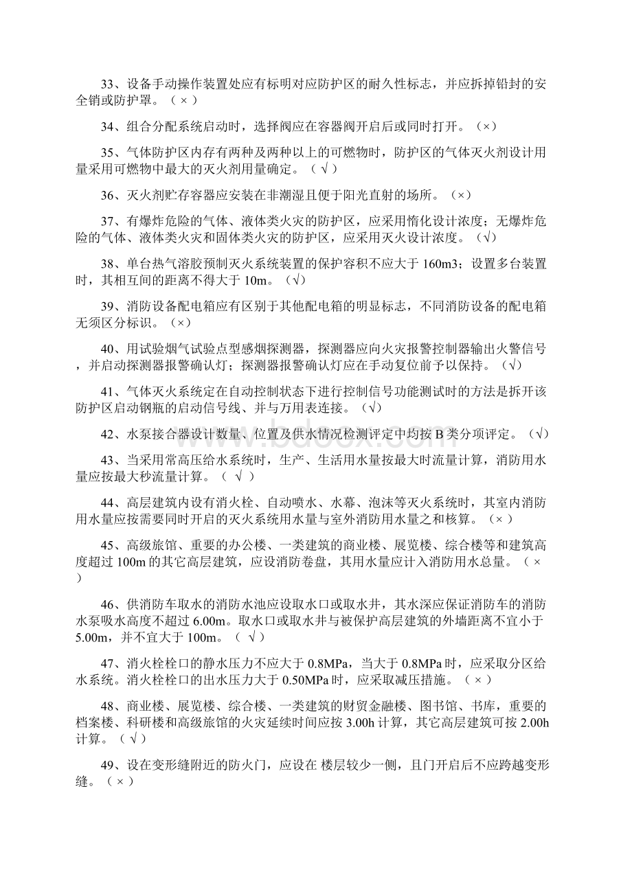 鑫永生消防检测复习试题参考资料.docx_第3页