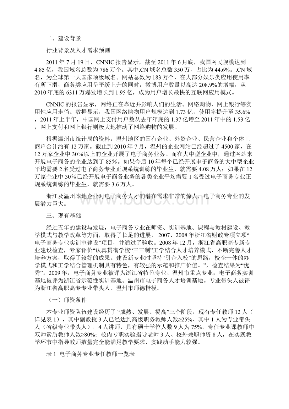 电子商务建设方案9.docx_第2页