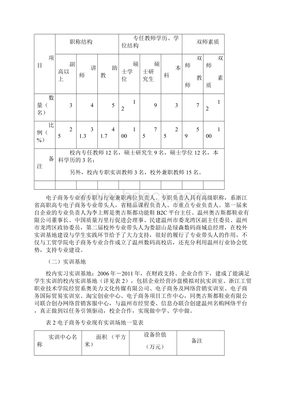 电子商务建设方案9.docx_第3页