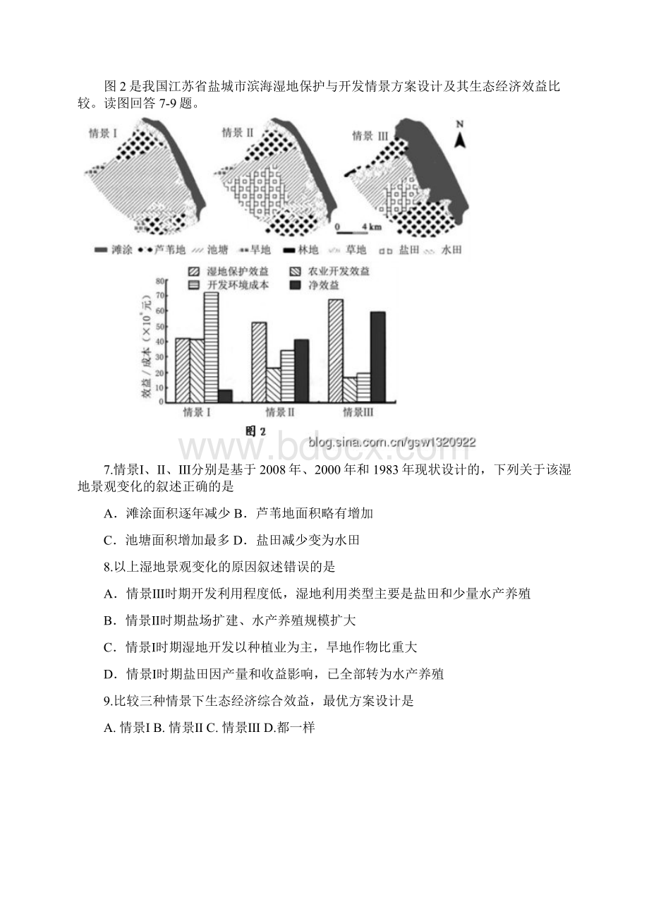 哈尔滨三中第四次模拟考试文科综合能力测试Word文件下载.docx_第3页