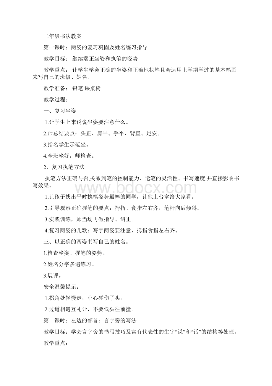 强烈推荐小学二年级书法教学计划教案.docx_第3页