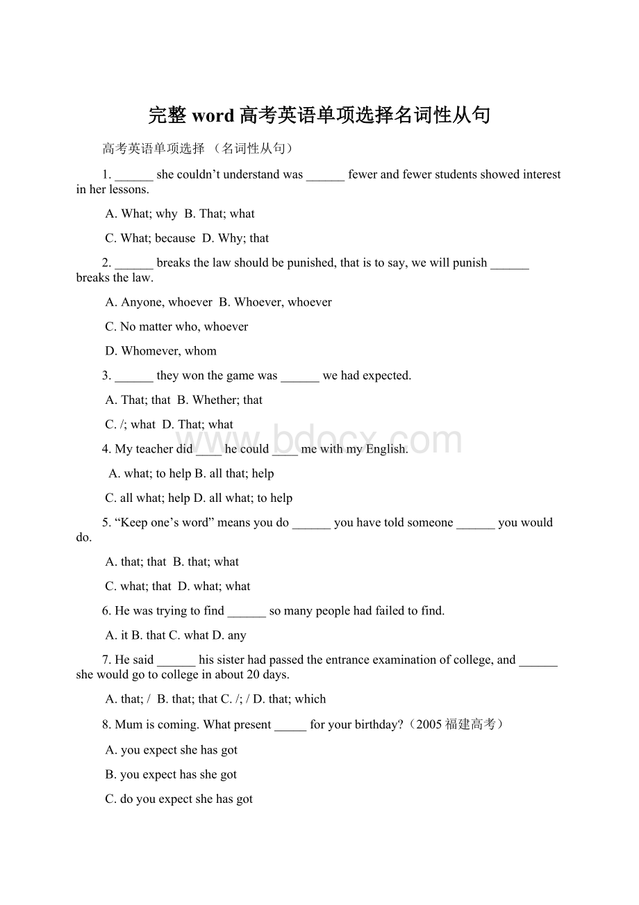 完整word高考英语单项选择名词性从句.docx_第1页