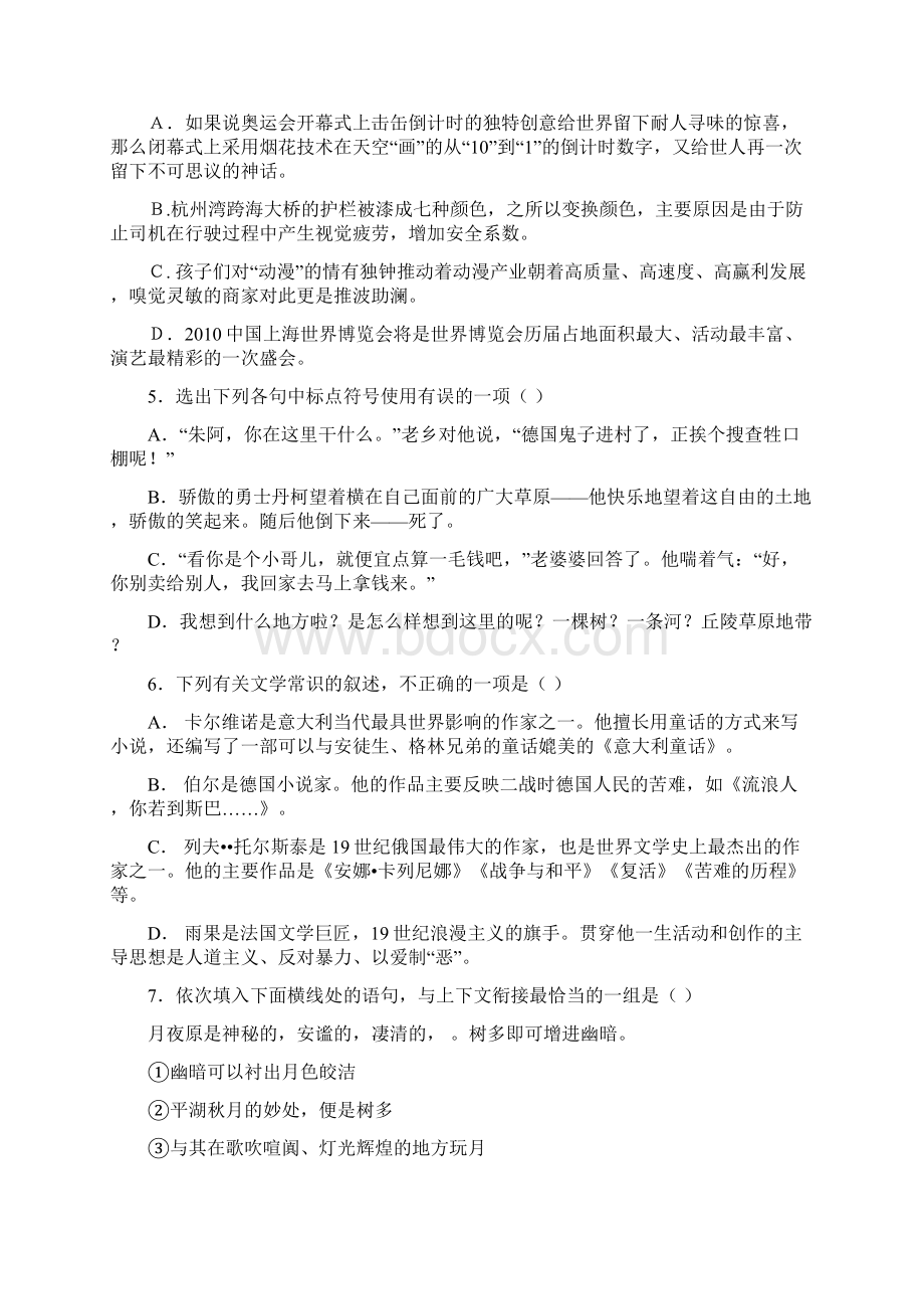 0910学年浙东北三校高二下学期期中联考 语文试题及答案.docx_第2页