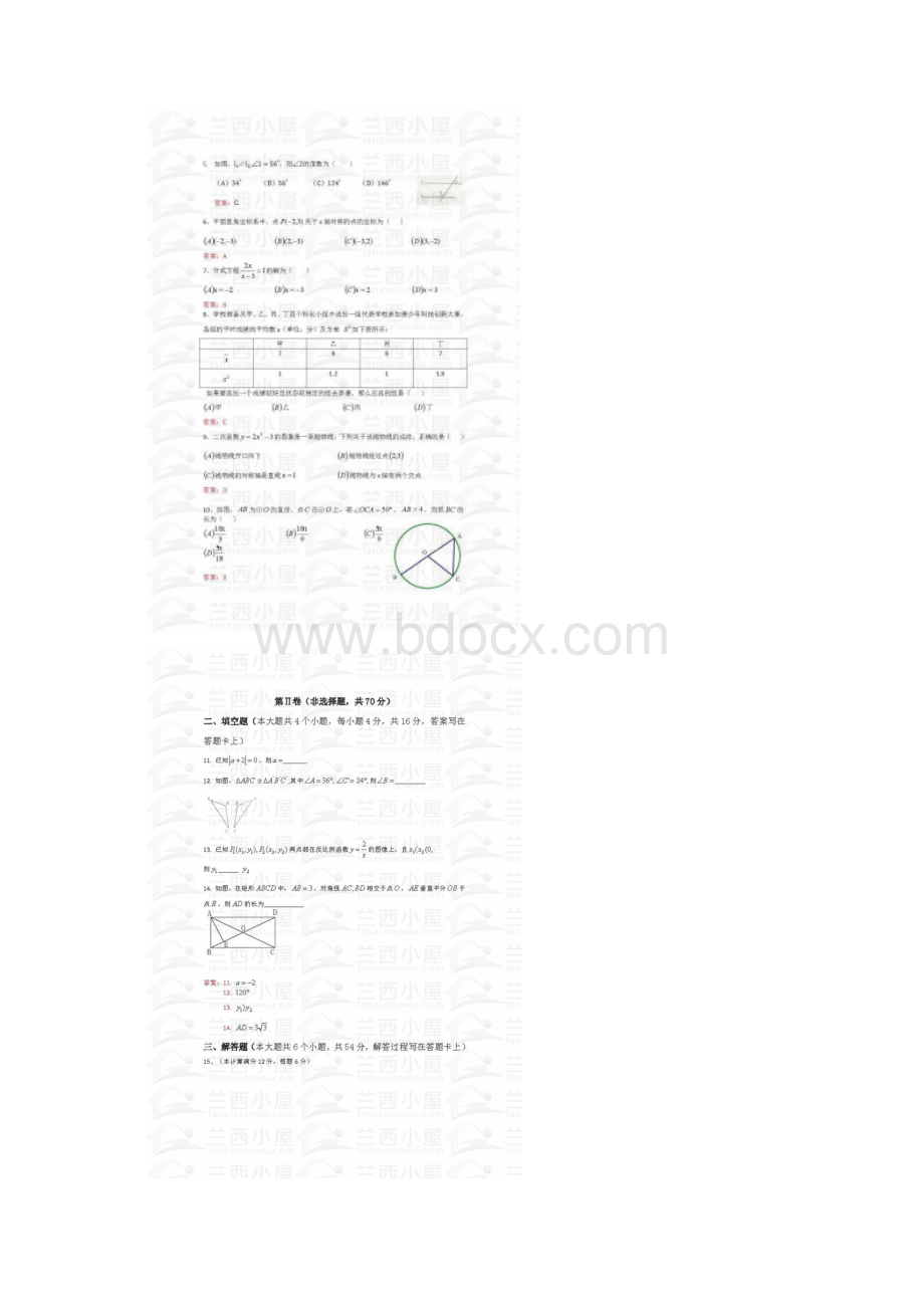 成都中考数学试题及答案.docx_第2页