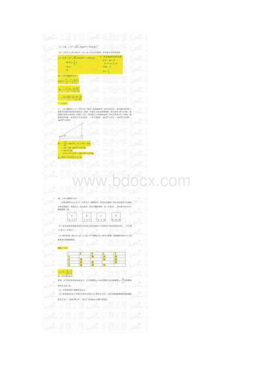 成都中考数学试题及答案.docx_第3页