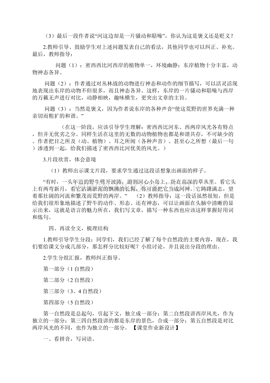 度新西师大版小学六年级语文下册3密西西比河 教案教学设计.docx_第3页