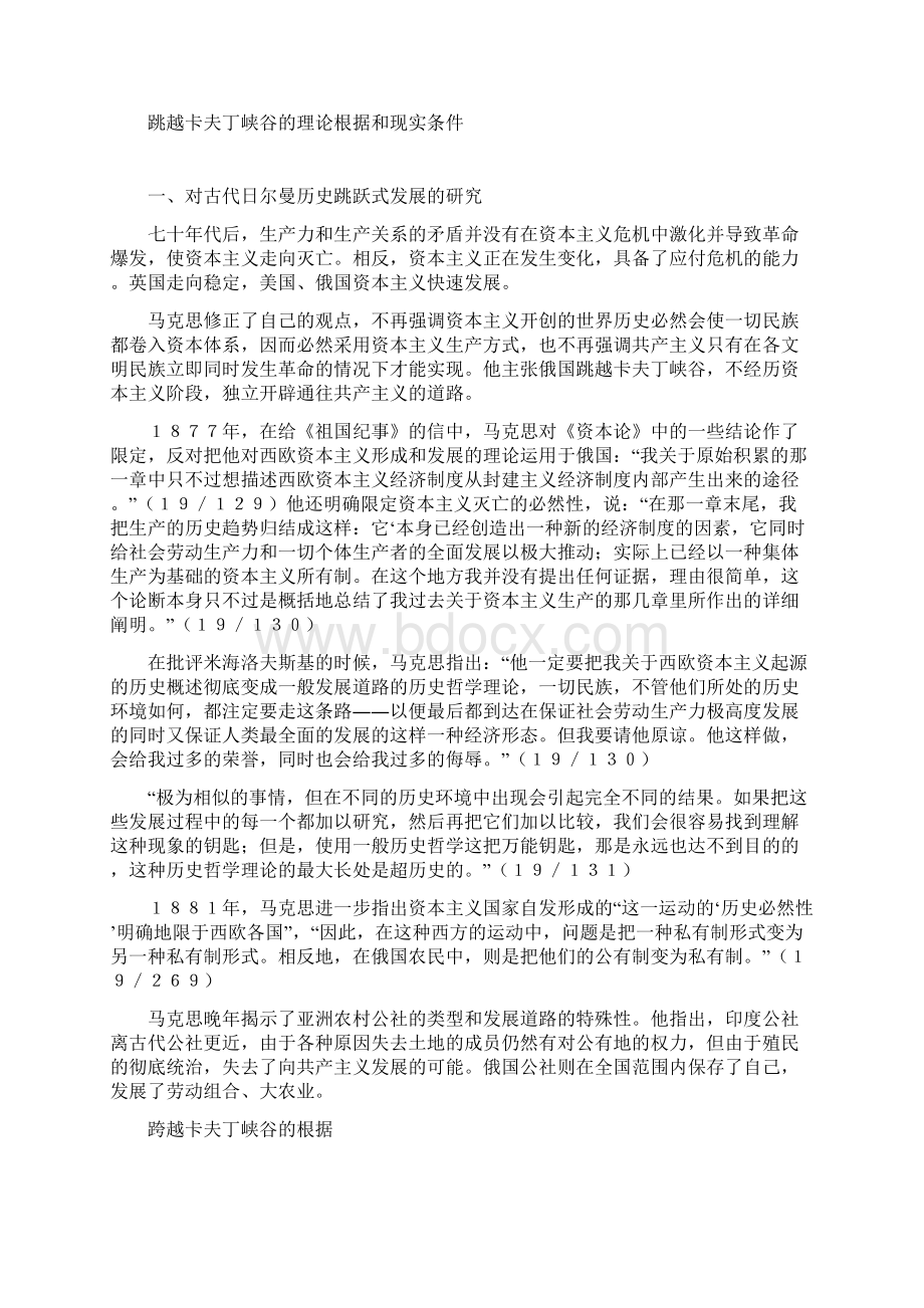 跨越卡夫丁峡谷.docx_第2页