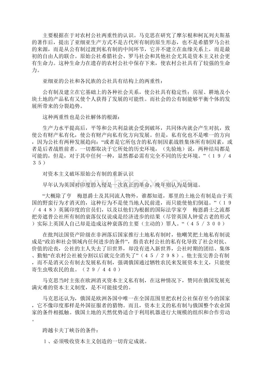 跨越卡夫丁峡谷.docx_第3页