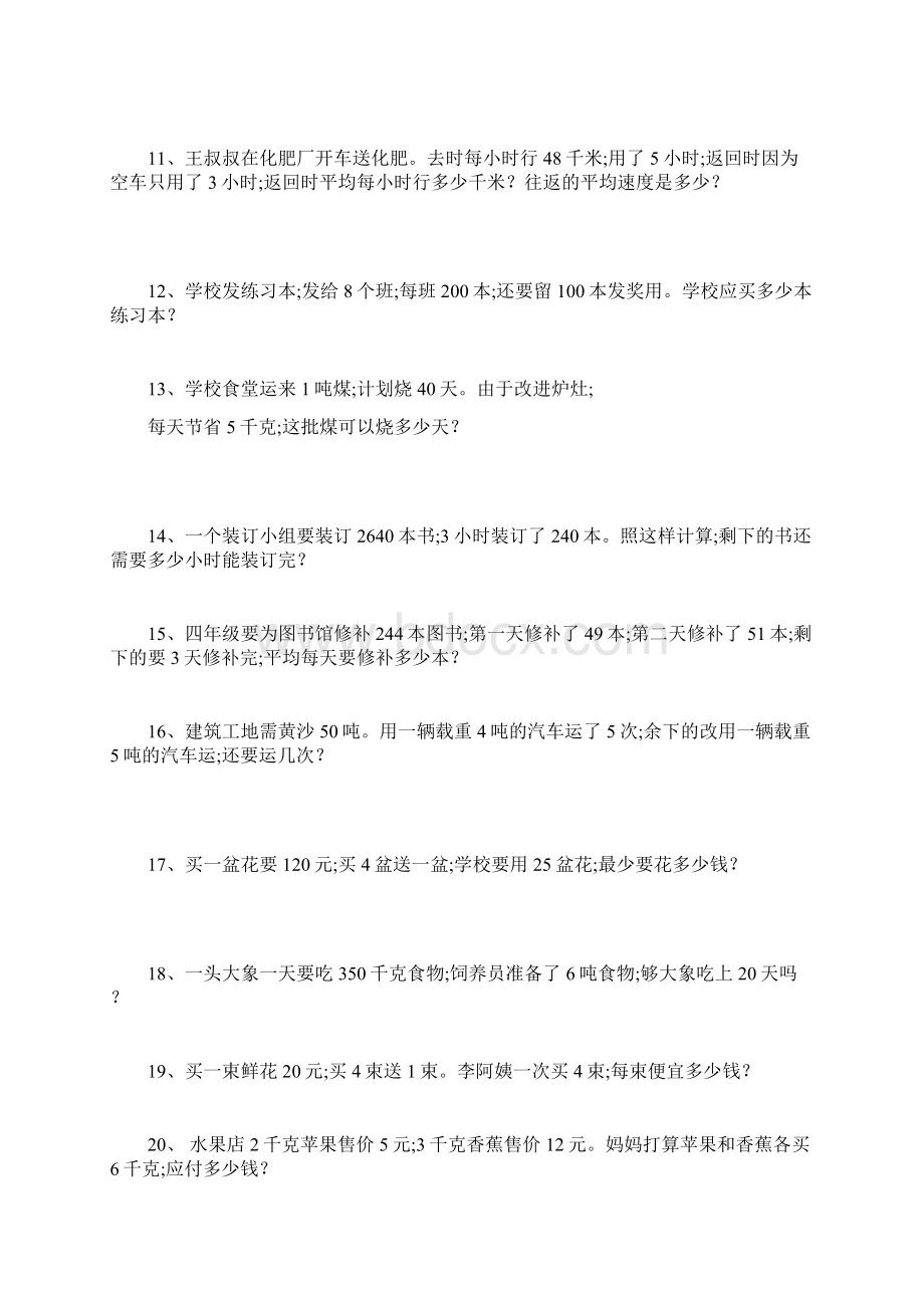 小学数学小学四年级数学易考应用题带答案.docx_第2页