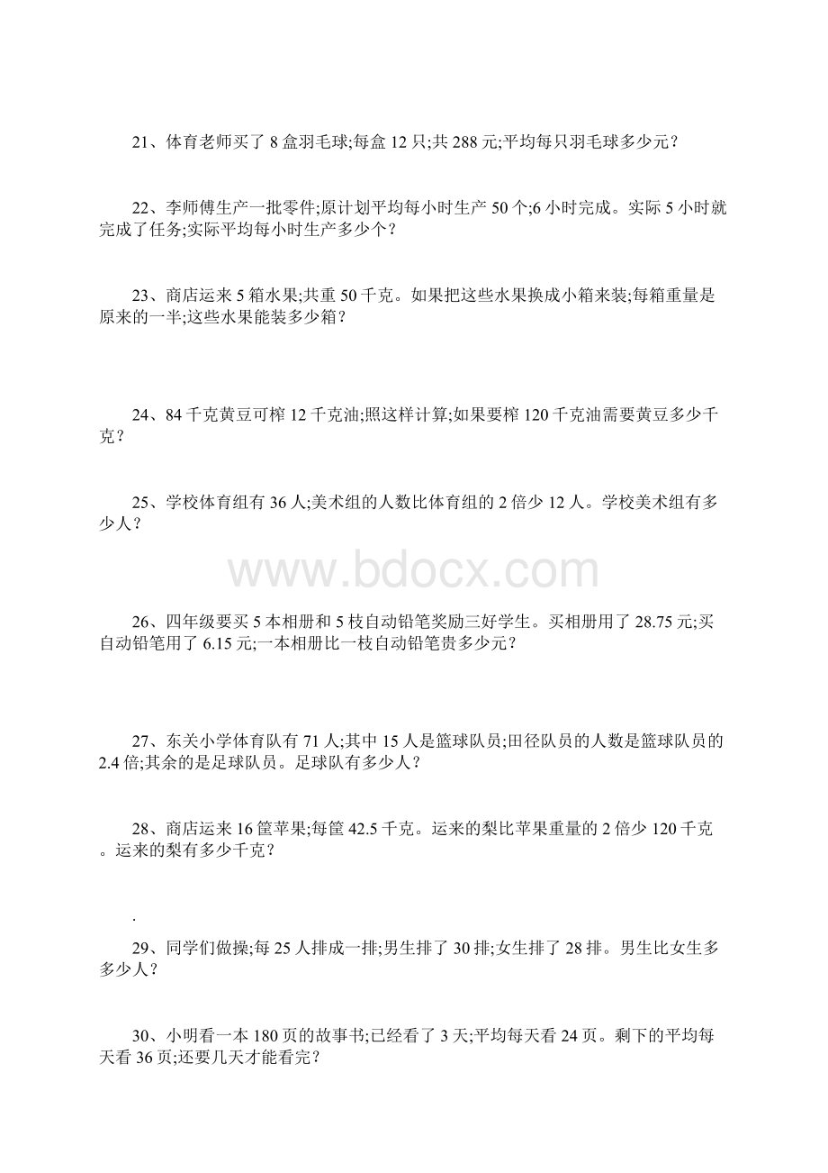 小学数学小学四年级数学易考应用题带答案.docx_第3页