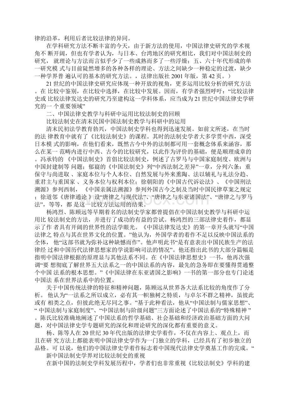 比较法制史中国法律史学研究的新视角上.docx_第3页