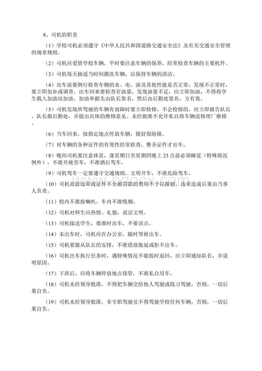 校车安全管理制度1.docx_第3页