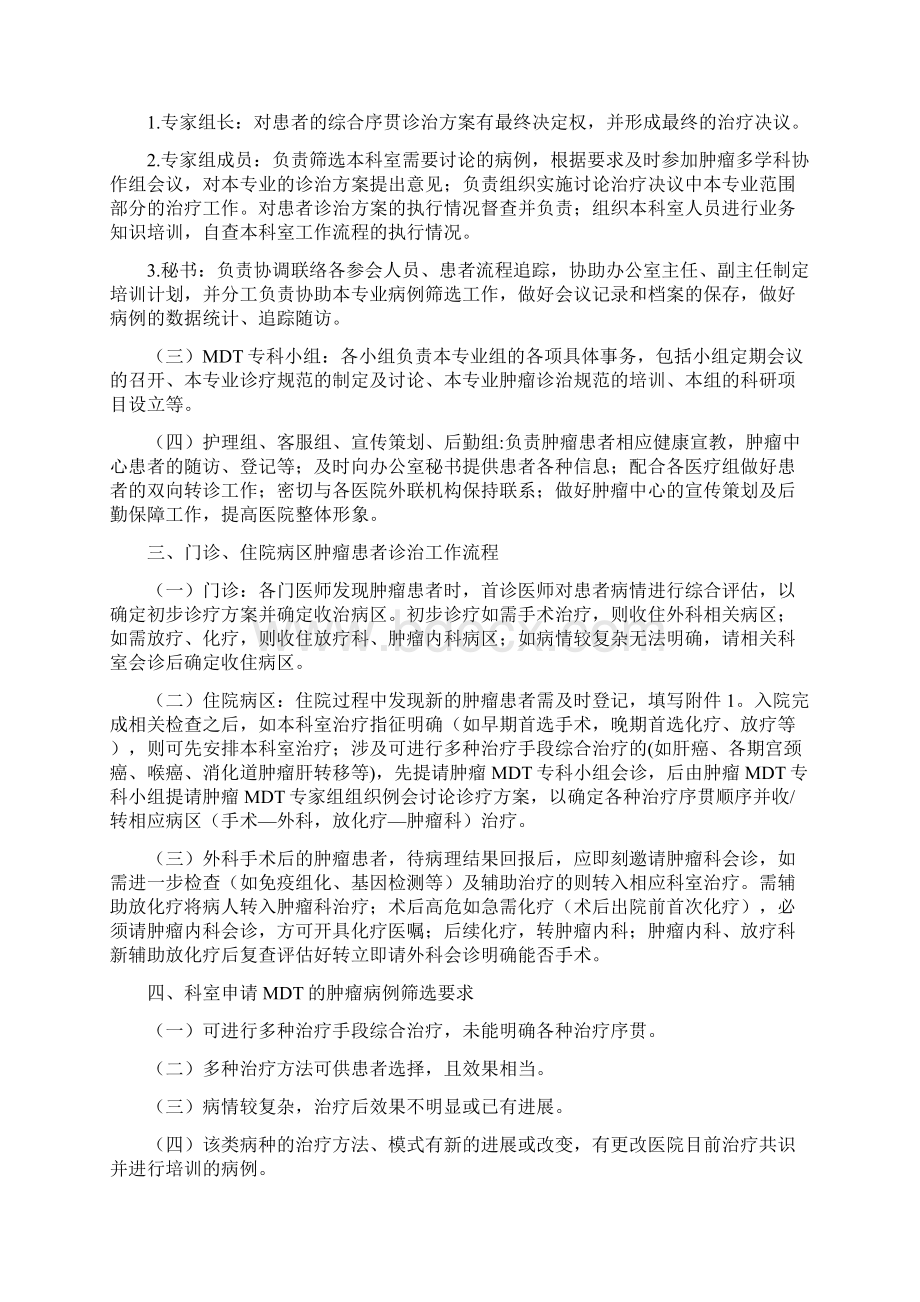 肿瘤多学科协作综合诊治方案Word下载.docx_第3页