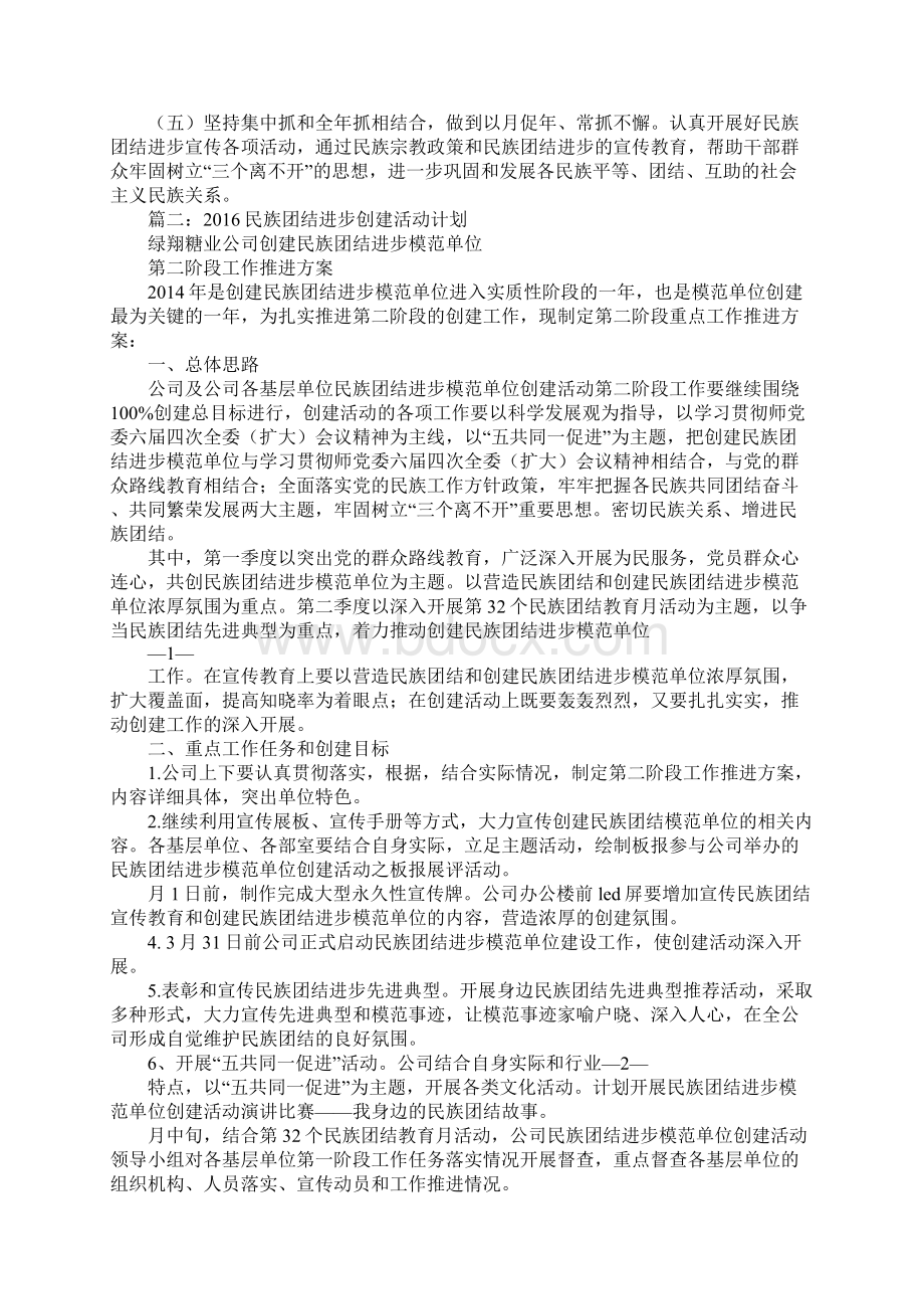 民族团结进步创建活动计划.docx_第2页