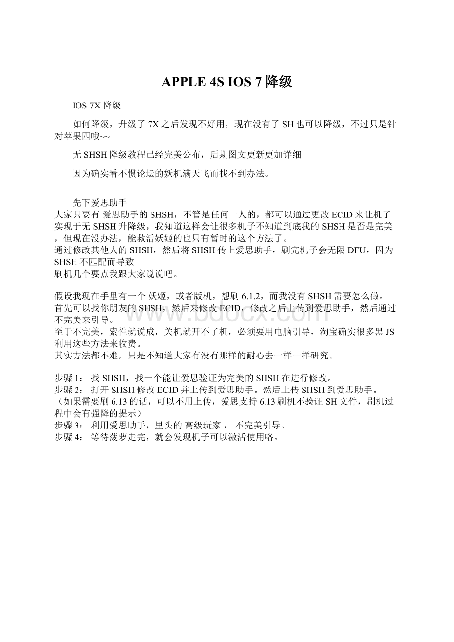 APPLE 4SIOS 7 降级.docx