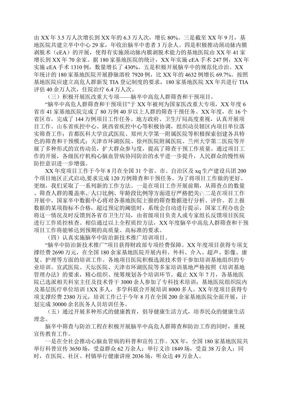 XX年脑卒中筛查与防治工作检查及评价分析研究性工作总结会议讲话稿Word格式.docx_第2页