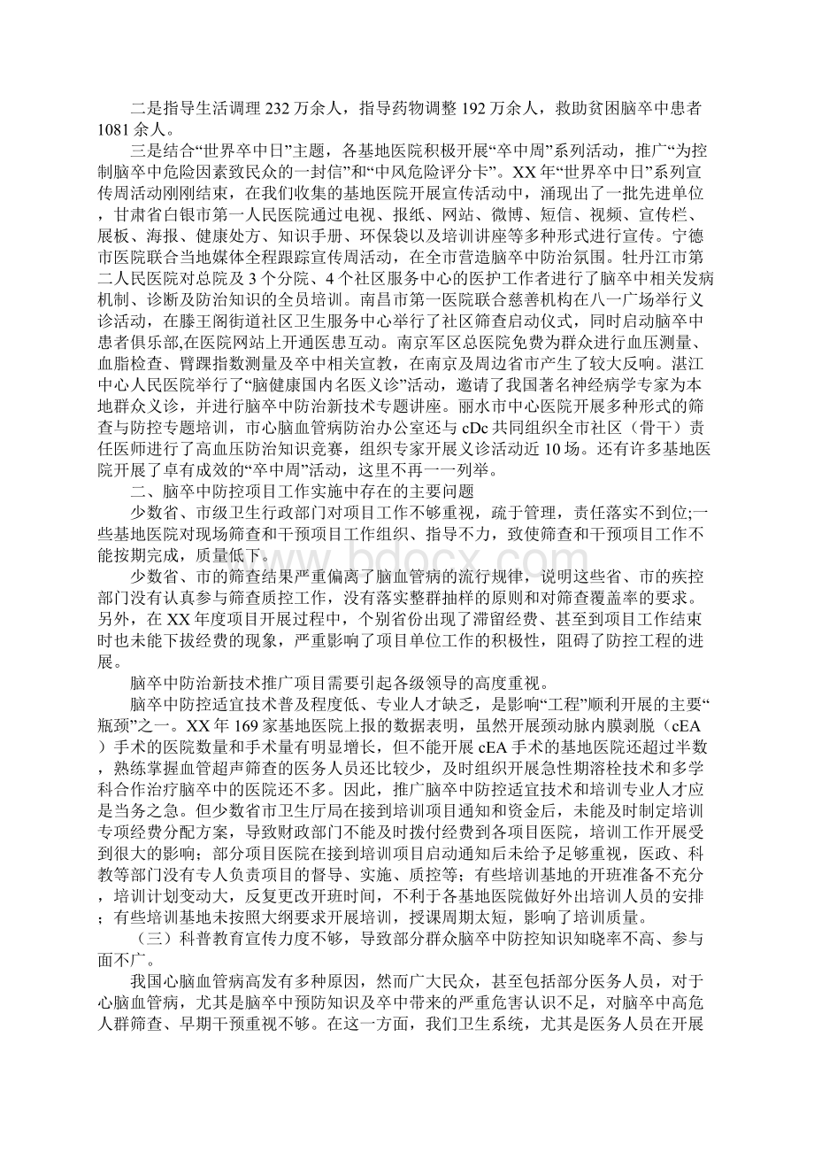 XX年脑卒中筛查与防治工作检查及评价分析研究性工作总结会议讲话稿Word格式.docx_第3页