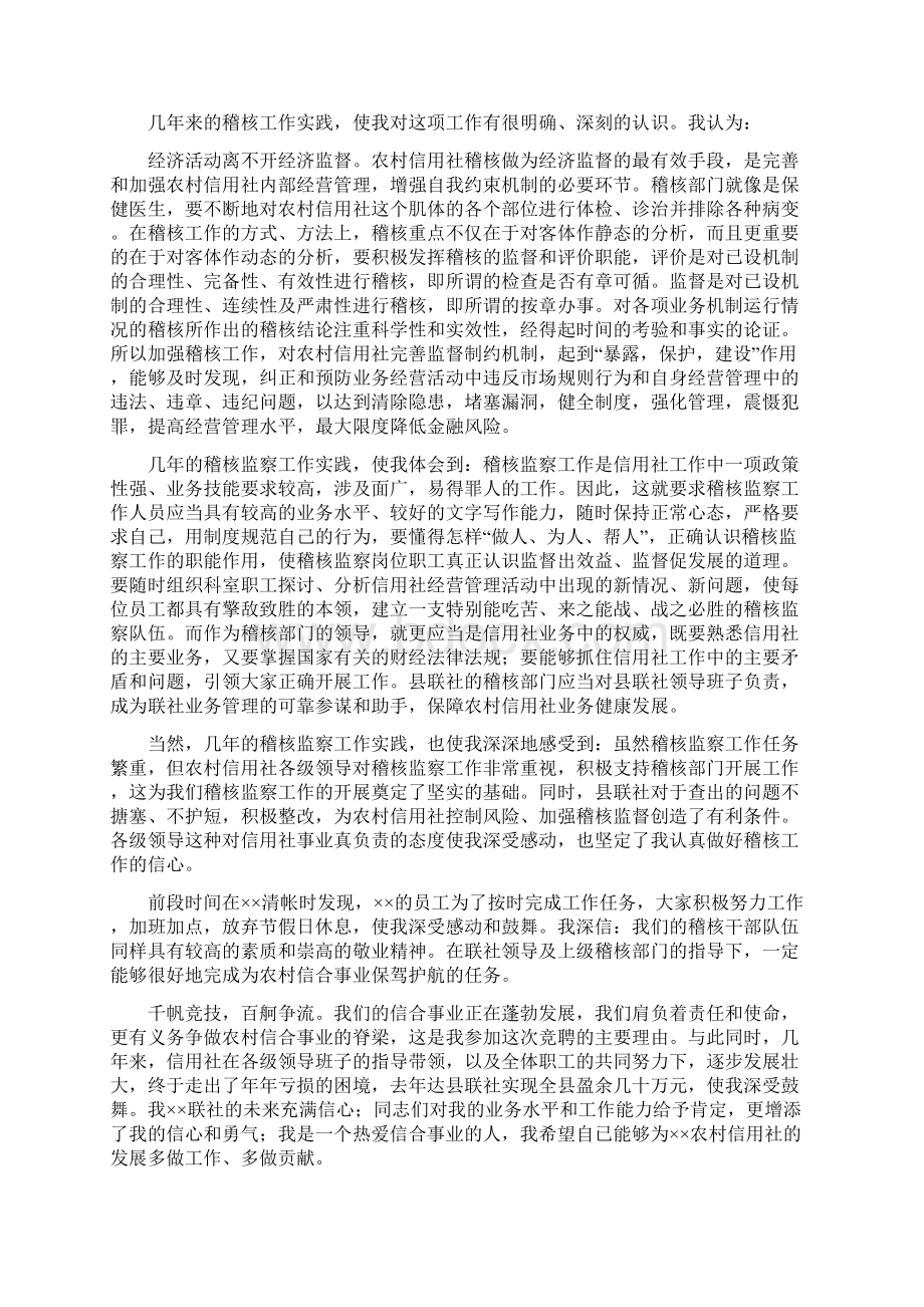 稽核竞聘演讲稿Word格式.docx_第3页