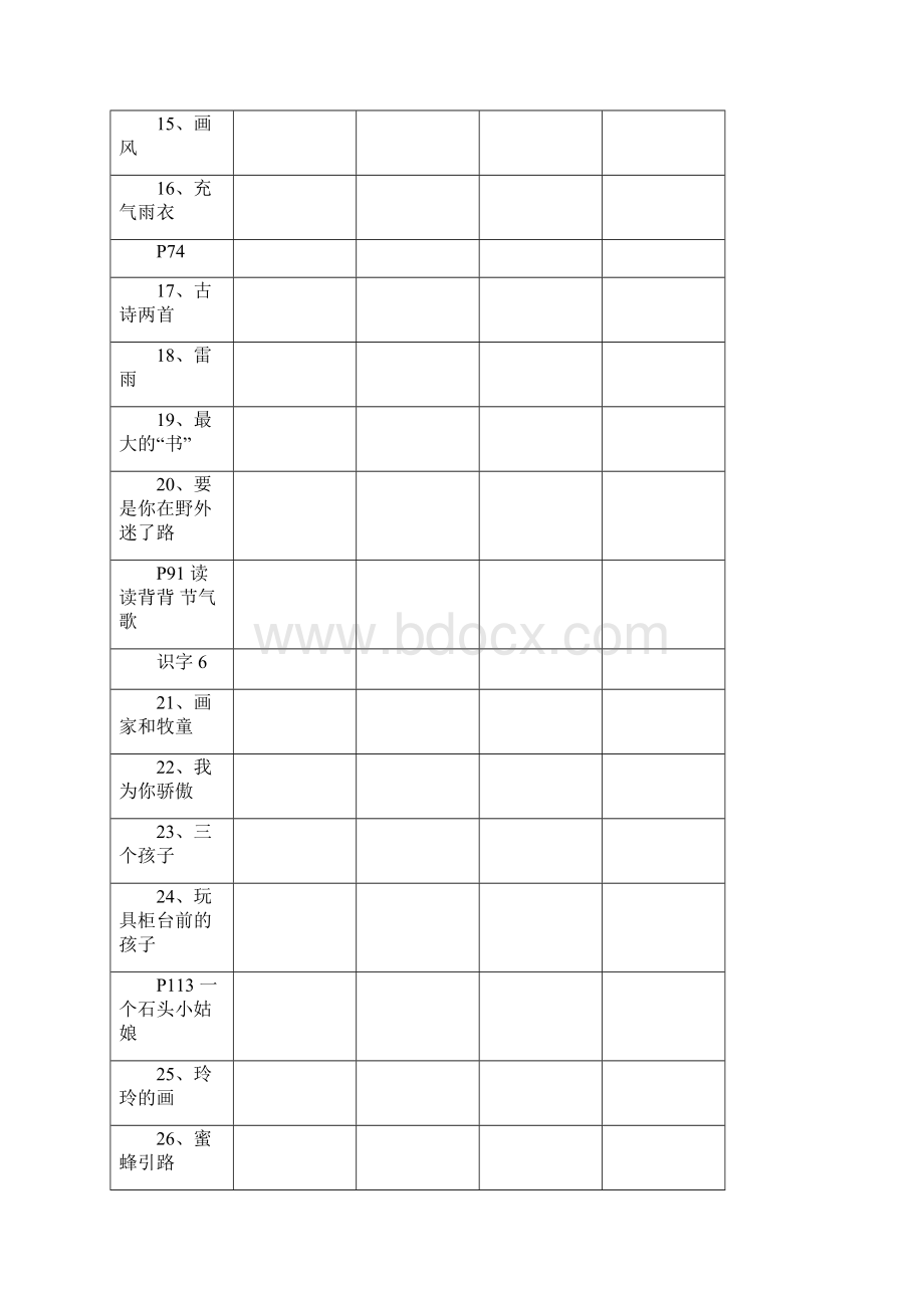 二下语文复习资料.docx_第3页