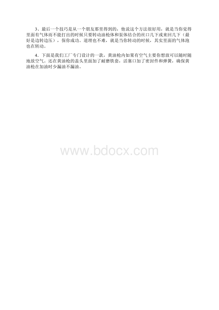 详解黄油枪的正确使用方法.docx_第2页