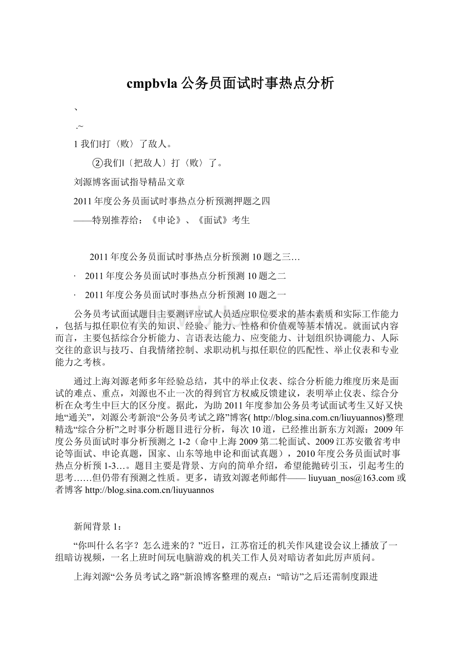 cmpbvla公务员面试时事热点分析.docx_第1页